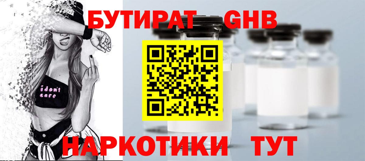 Бутират GHB Надым