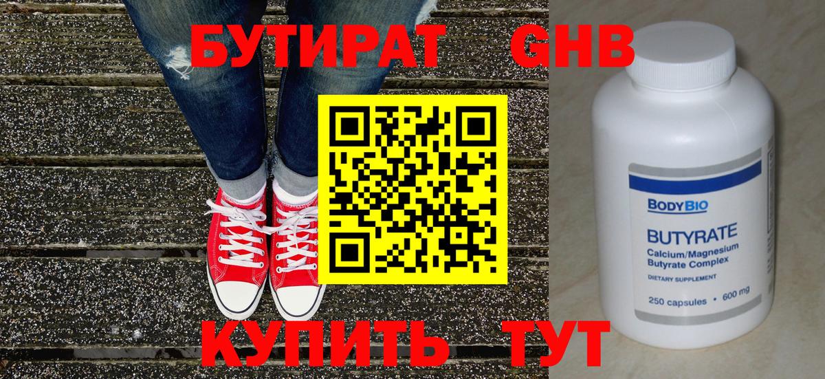 Надым  БУТИРАТ бутик  Вход с VPN 