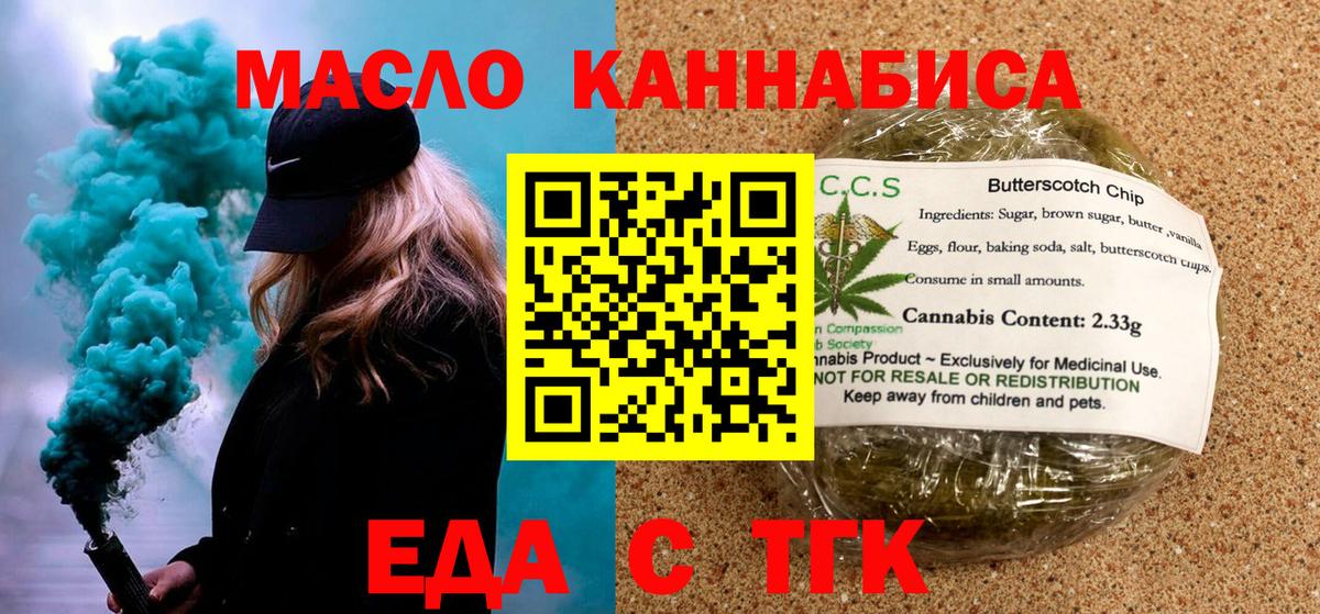 Надым  Печенье с ТГК марихуана  Вход с VPN 