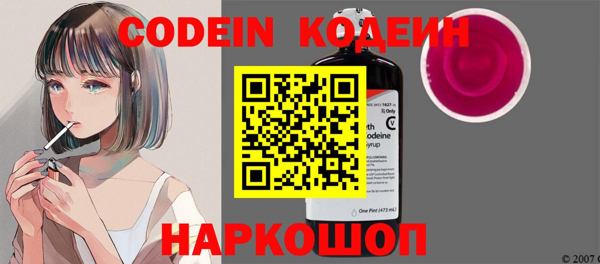 Надым  Кодеин напиток Lean (лин)  Кодеиновый сироп Lean напиток Lean (лин)  Вход с VPN 