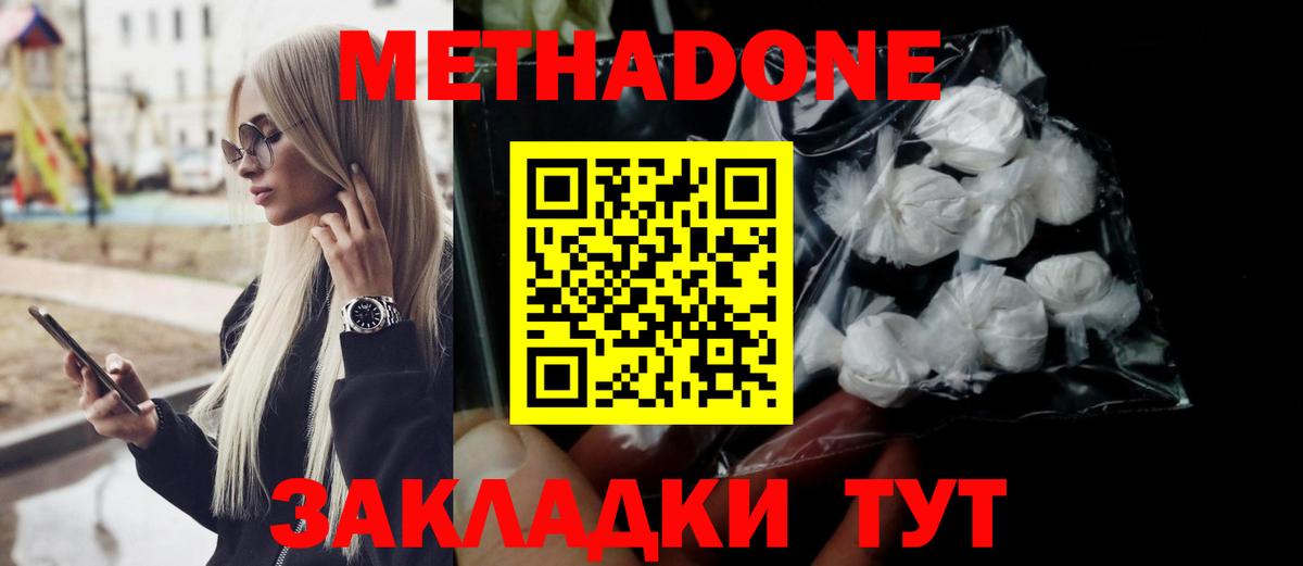 МЕТАДОН белоснежный  МЕТАДОН methadone  Вход с VPN  Надым 